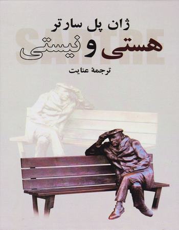 هستی و نیستی